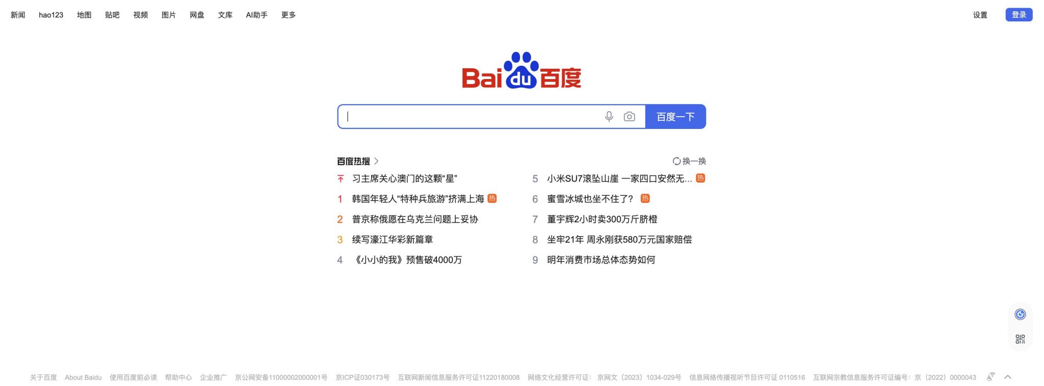 Top Search Engines in China (2025): Your Complete Guide